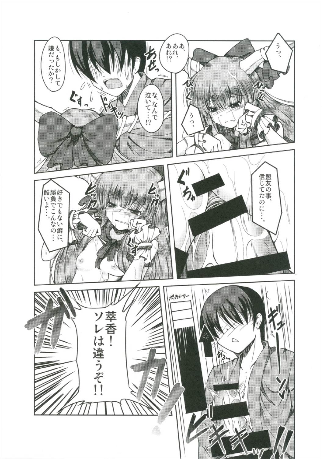 Suika Soushuuhen - Page 77