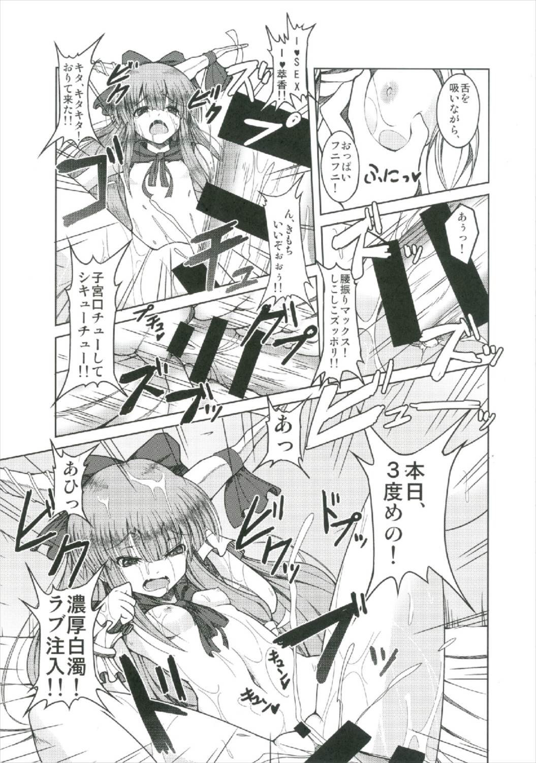 Suika Soushuuhen - Page 79