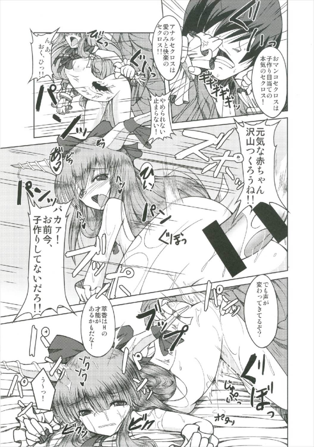 Suika Soushuuhen - Page 81