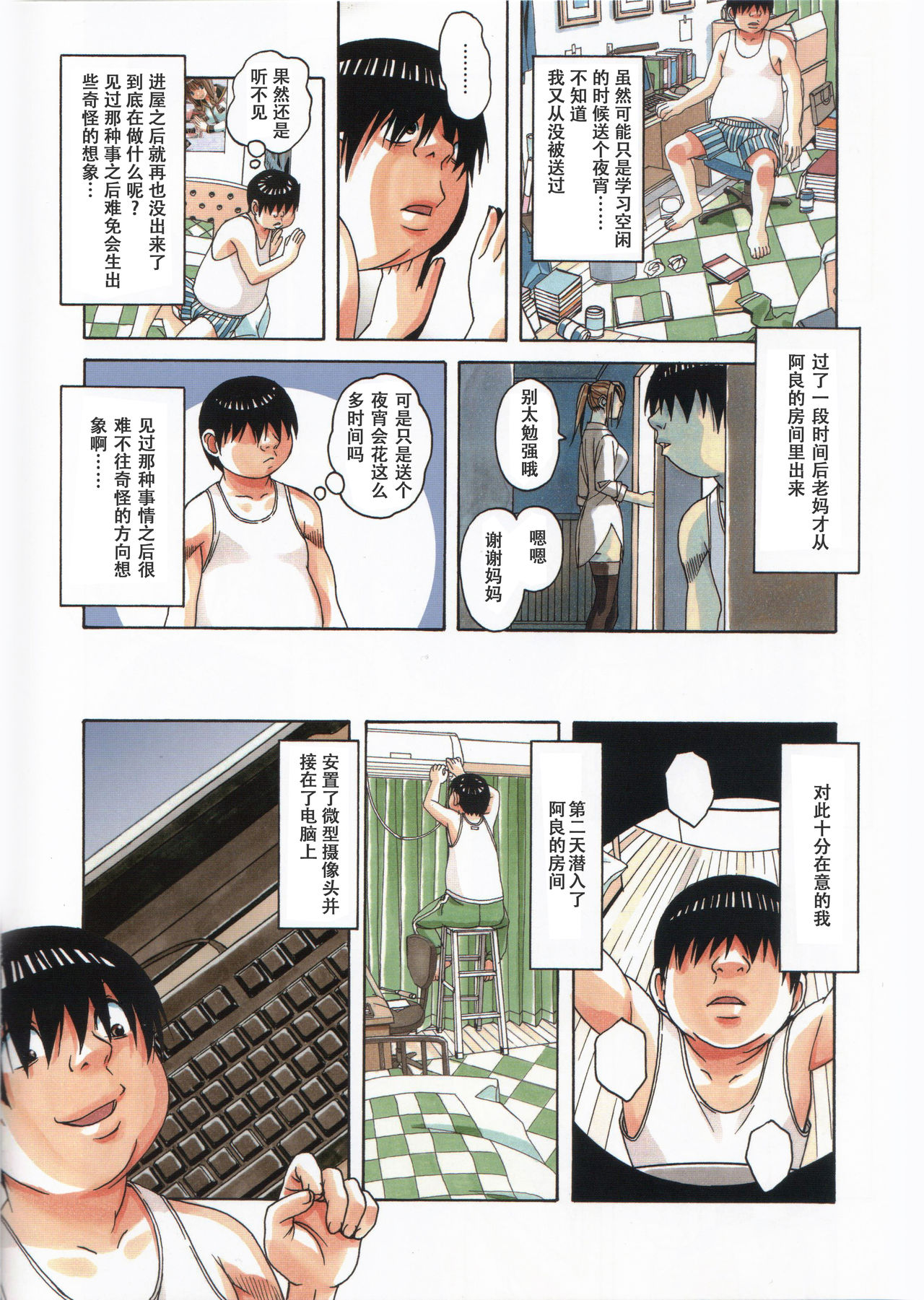 Brother Game - Page 12