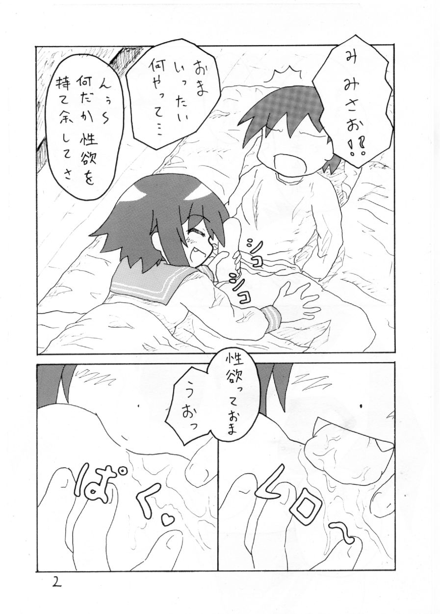 はじめてのどうじんし - Page 3