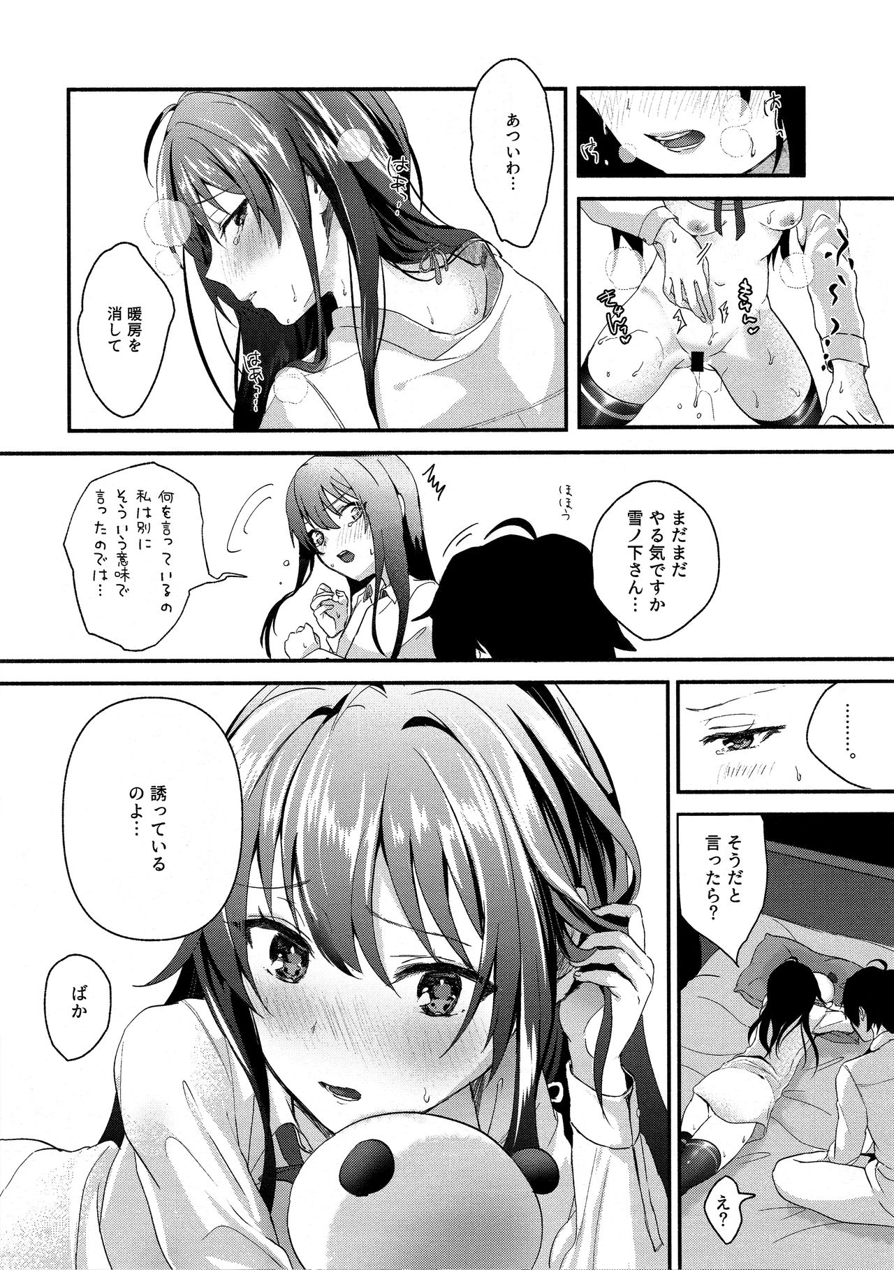 Yukinohi. - Page 17