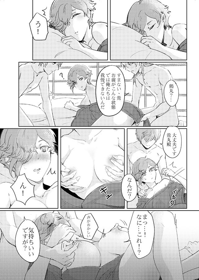 これは全部BUGのせい!? - Page 9
