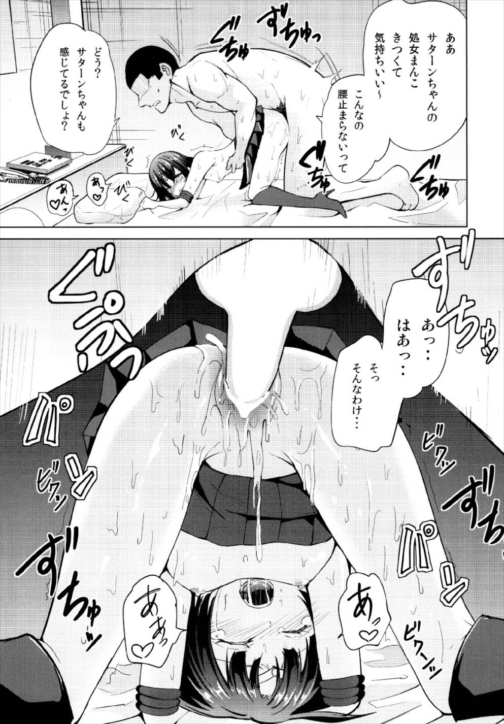 Okasareta Saturn - Page 21