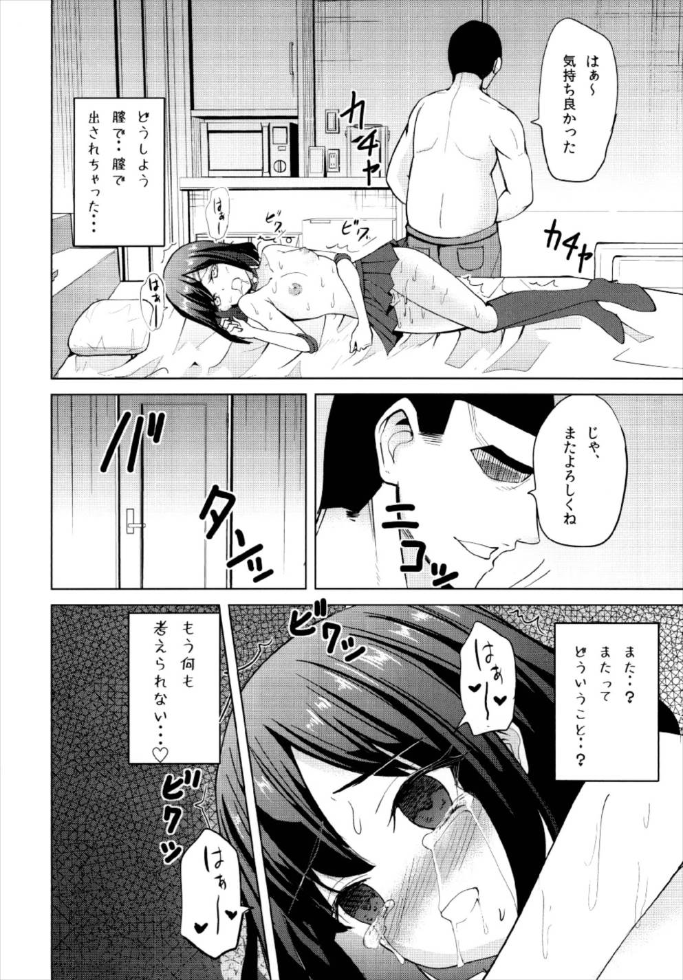 Okasareta Saturn - Page 28