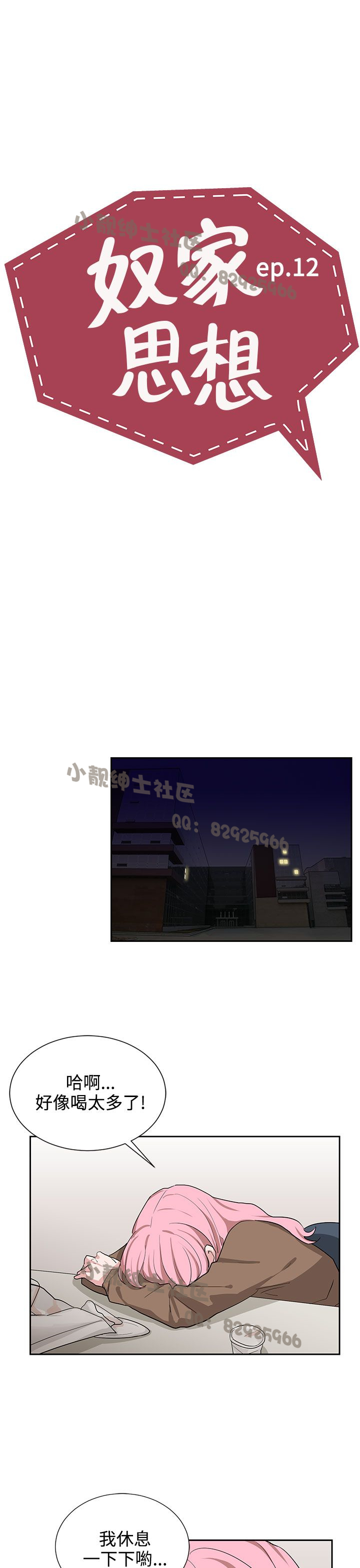 中文韩漫 奴家思想 Ch.0-15 - Page 256