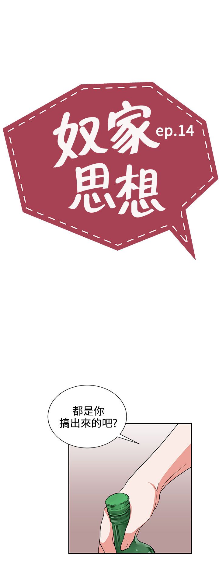 中文韩漫 奴家思想 Ch.0-15 - Page 300
