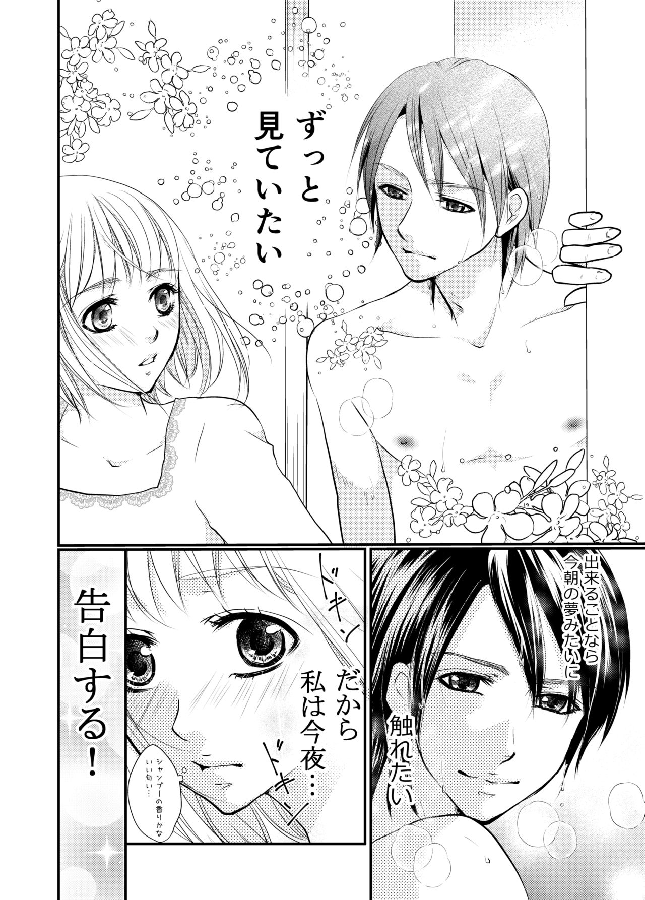 あなたのお兄さんと禁断えっち - Page 6