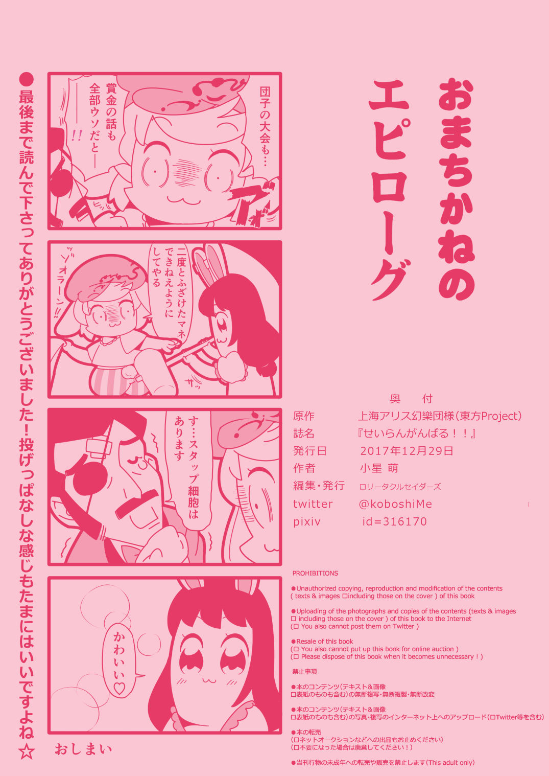 Seiran Ganbaru - Page 15