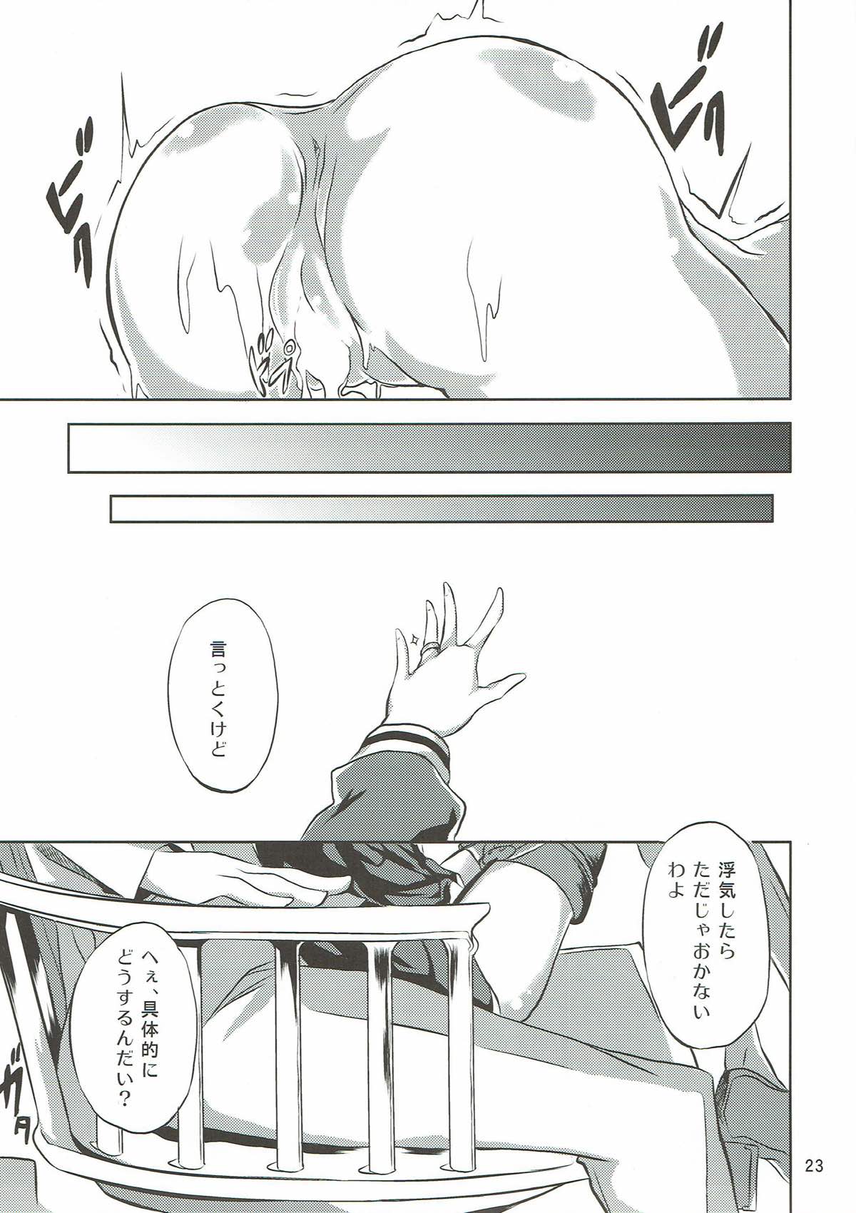 Ama Amatsukaze - Page 24