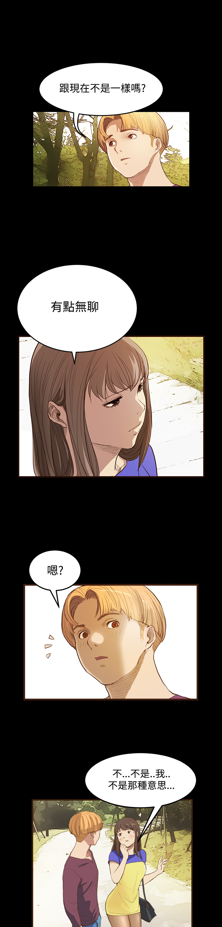 Si-Eun 诗恩 Ch.1~9 - Page 198