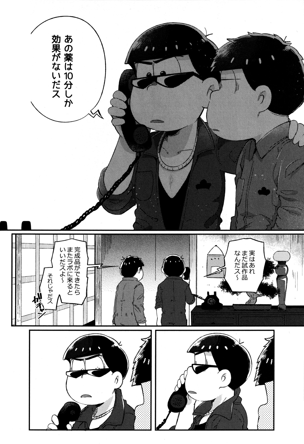 Honne to Tatemae - Page 25