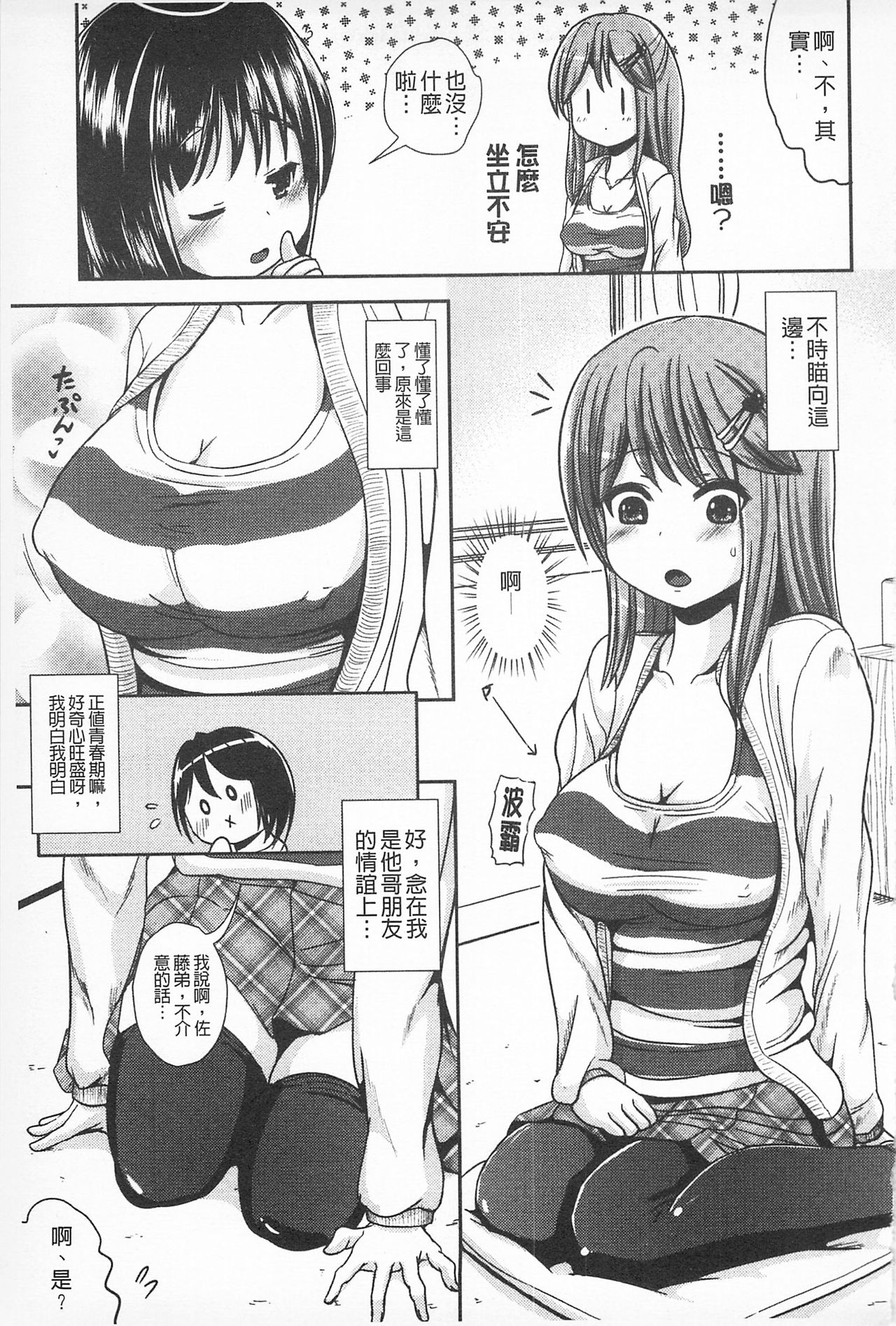 Tandeki Fetishism | 耽溺變態的戀物癖 - Page 121
