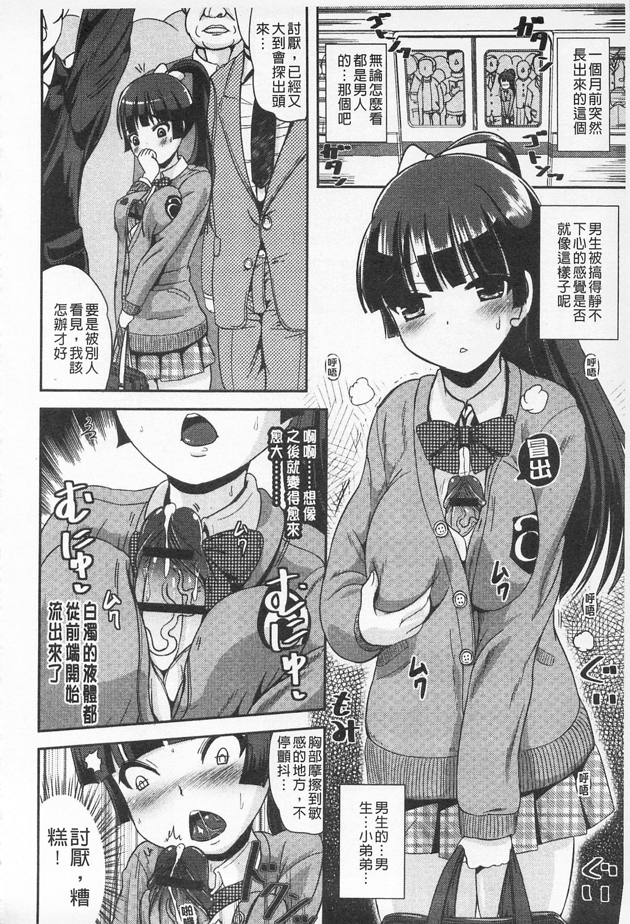 Tandeki Fetishism | 耽溺變態的戀物癖 - Page 150