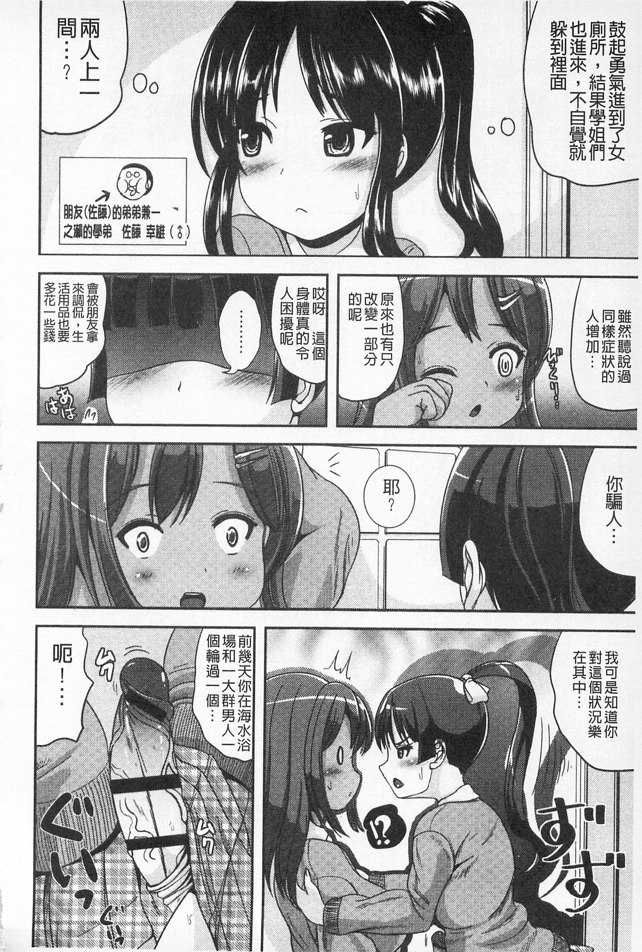 Tandeki Fetishism | 耽溺變態的戀物癖 - Page 154