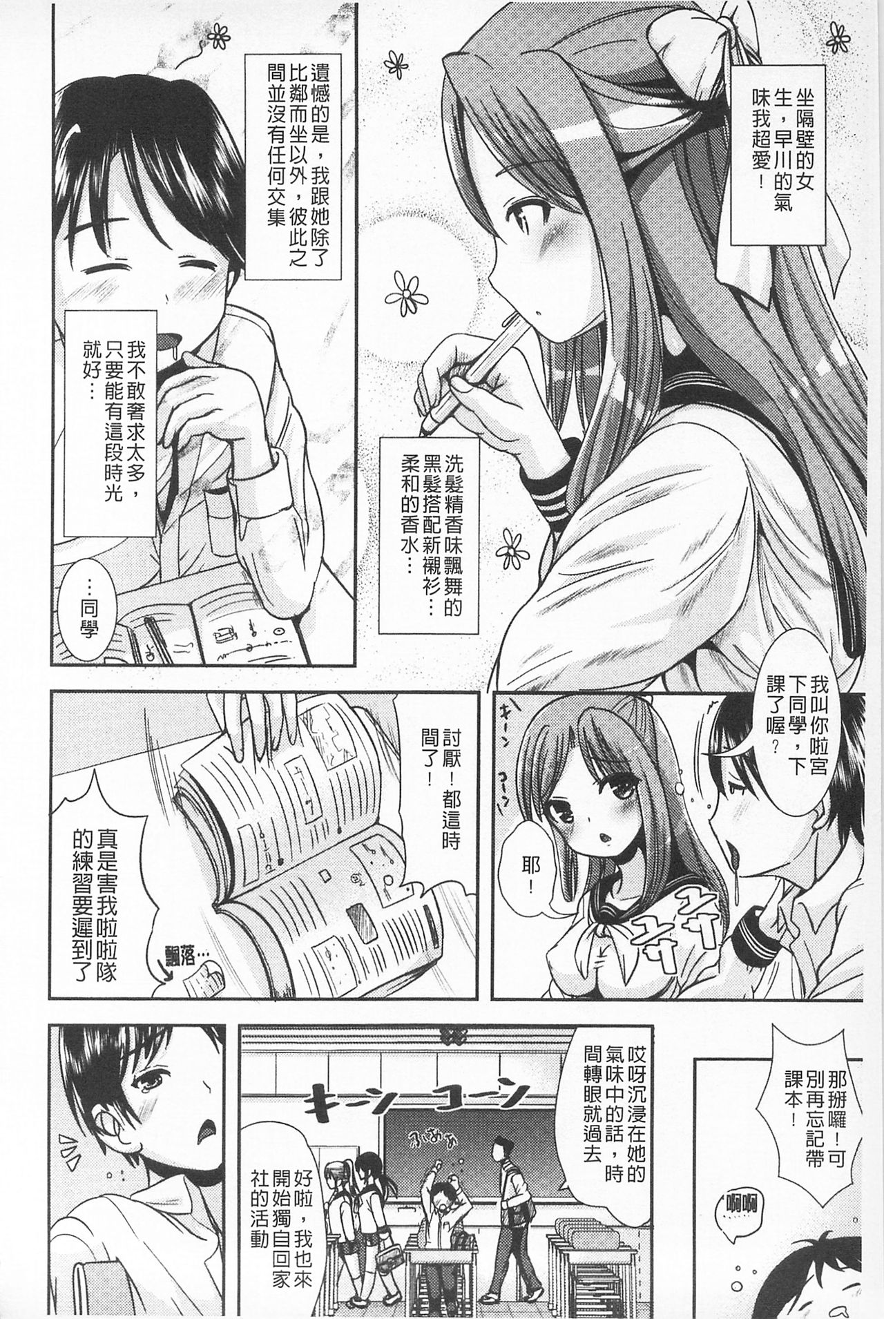 Tandeki Fetishism | 耽溺變態的戀物癖 - Page 24