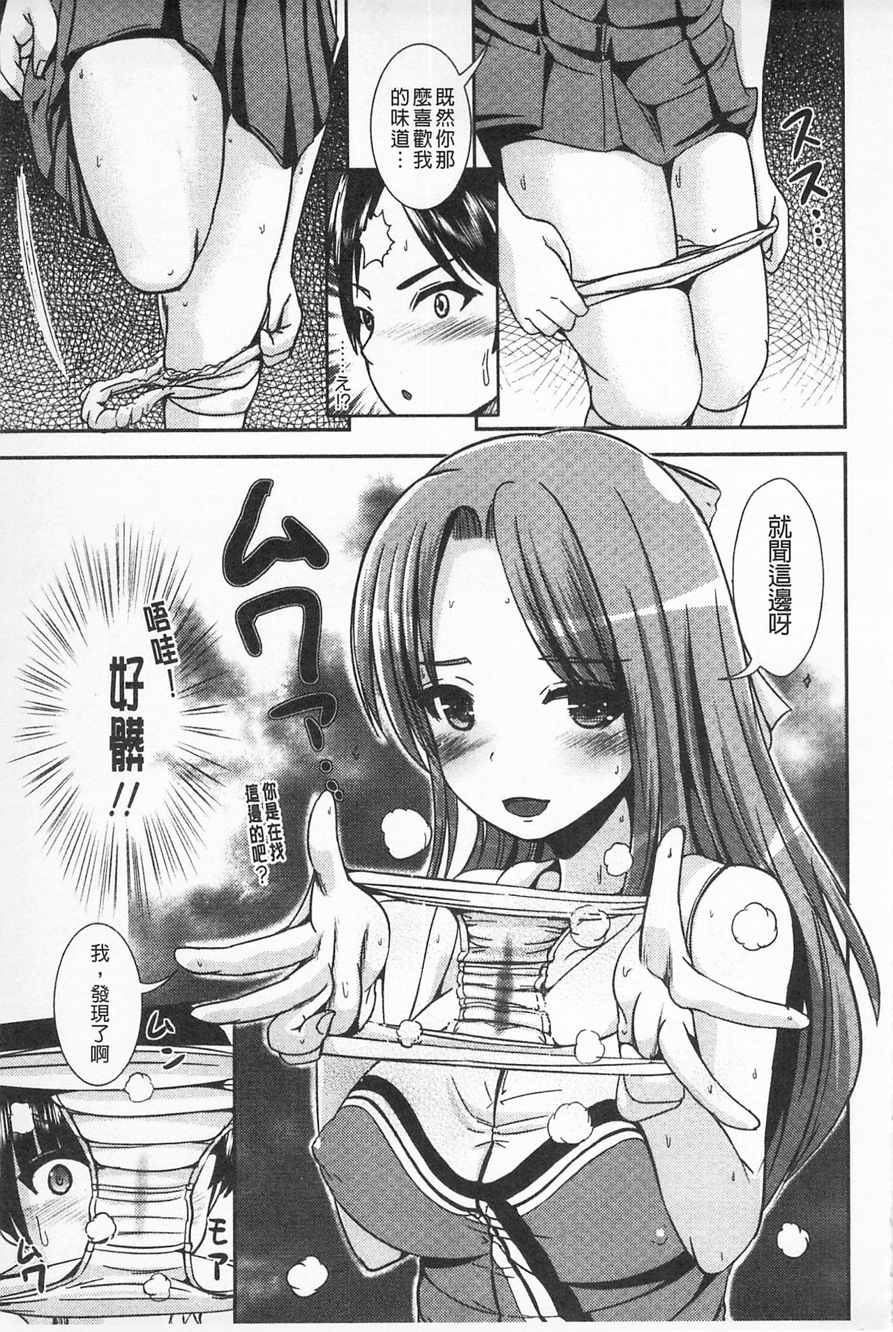 Tandeki Fetishism | 耽溺變態的戀物癖 - Page 31