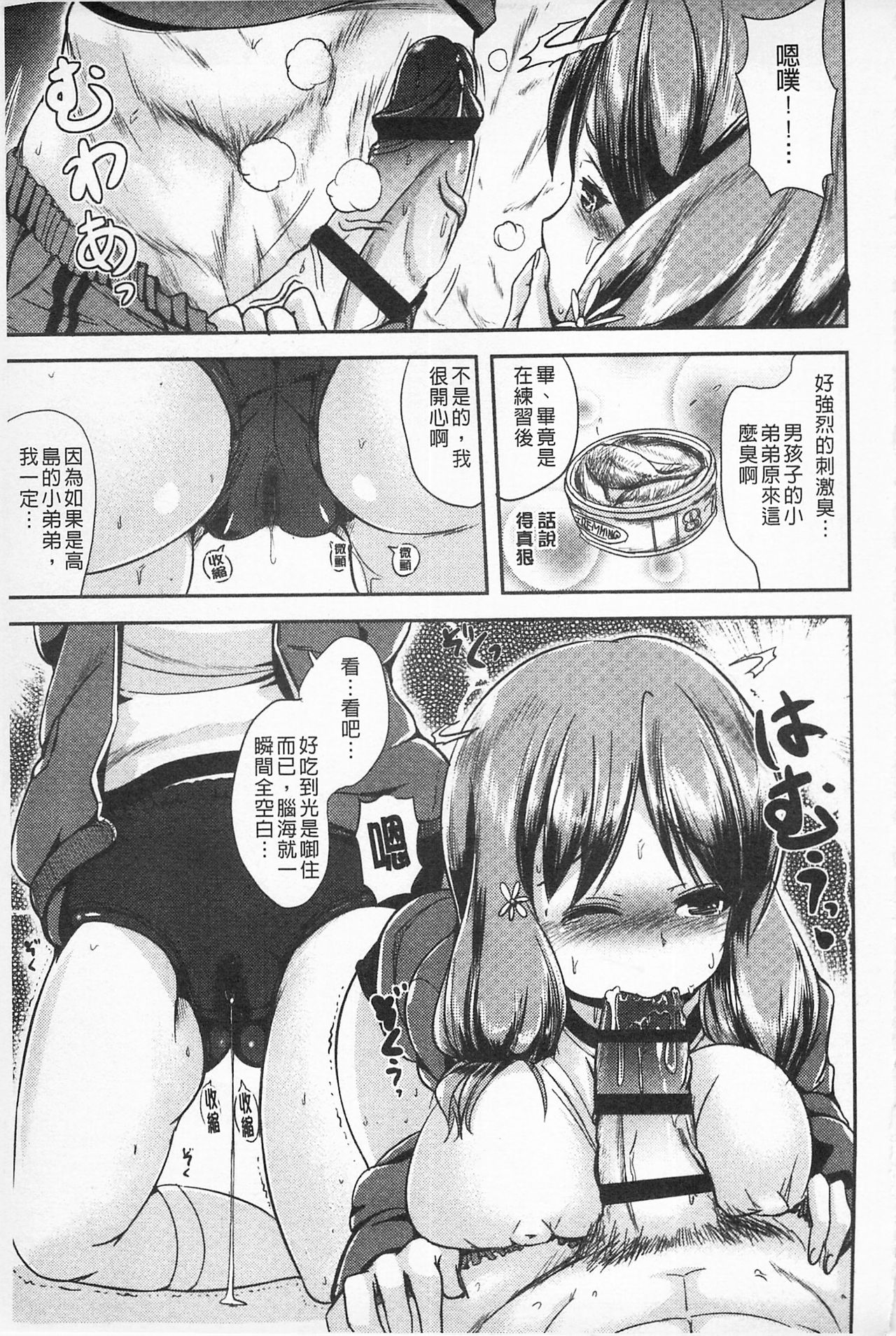 Tandeki Fetishism | 耽溺變態的戀物癖 - Page 55
