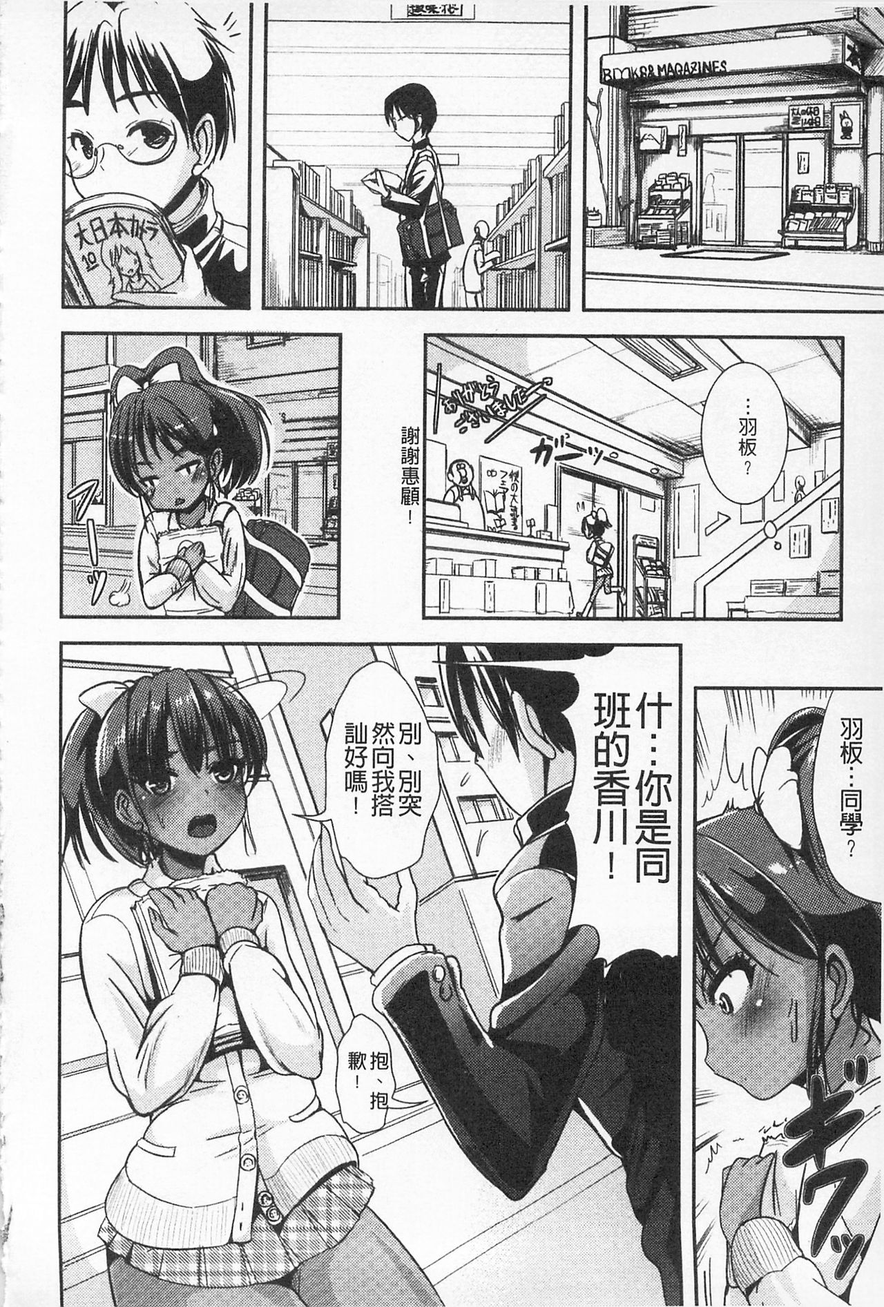 Tandeki Fetishism | 耽溺變態的戀物癖 - Page 65