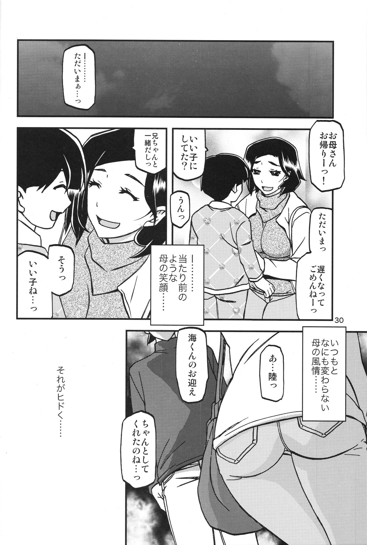 Akebi no Mi - Misora - Page 29