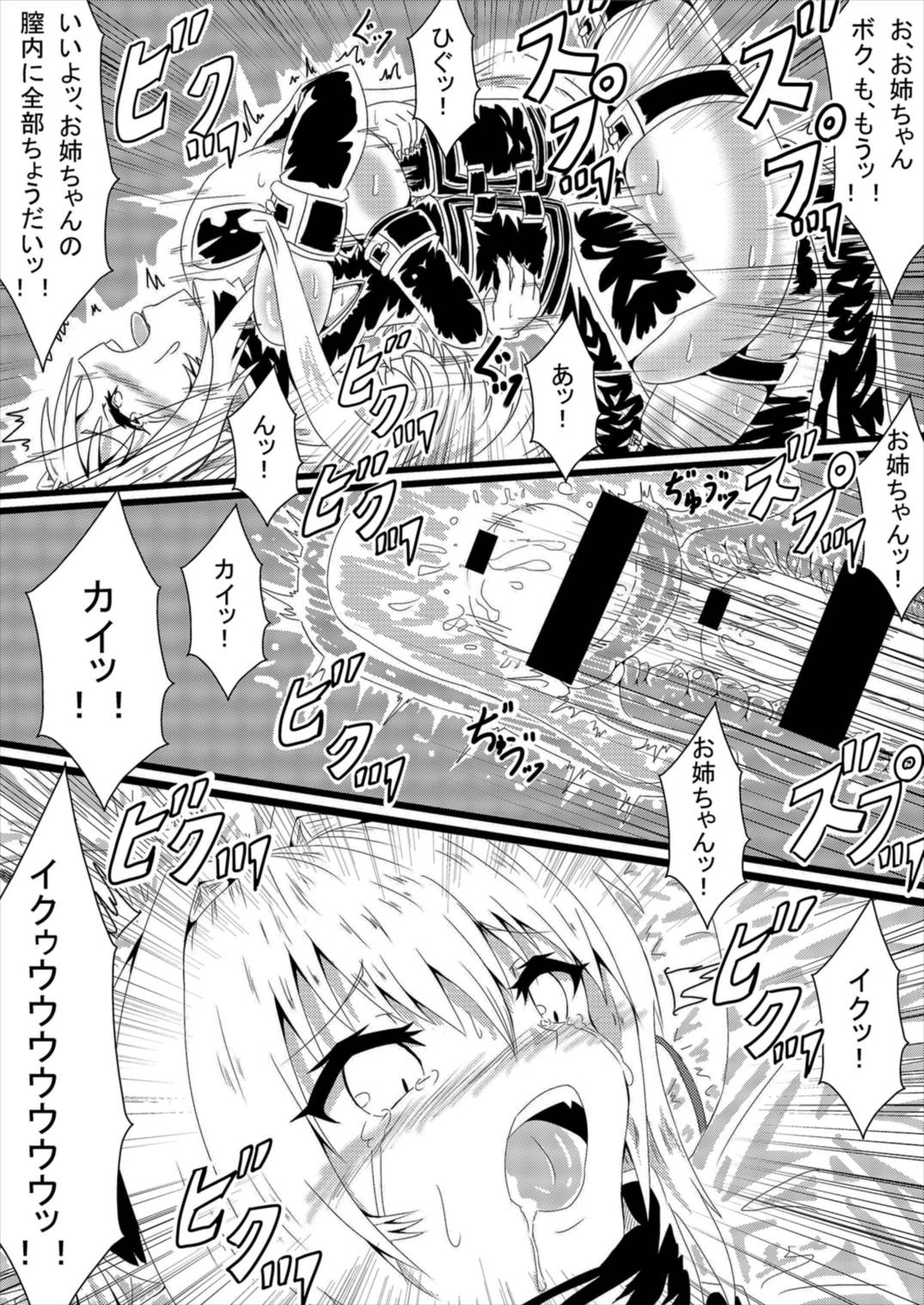 ヤミちゃんヤミくん To LOVEる - Page 16