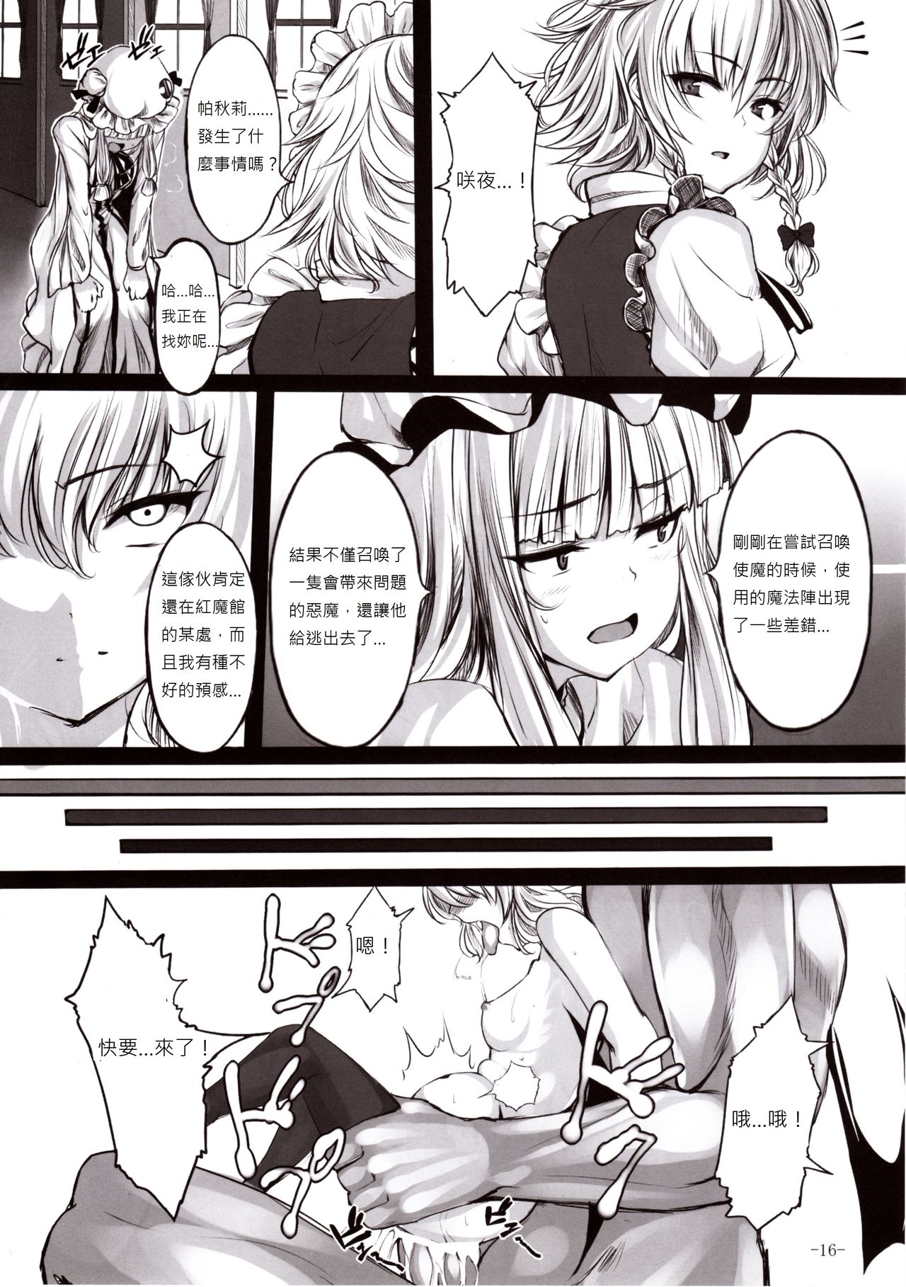 Gendoku Kanro - Page 16