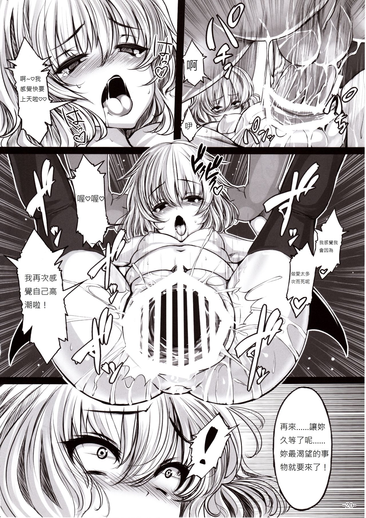 Gendoku Kanro - Page 20