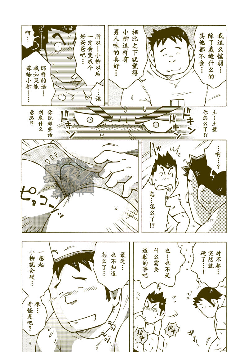 Tsuchikabe Yukiteru - Page 12