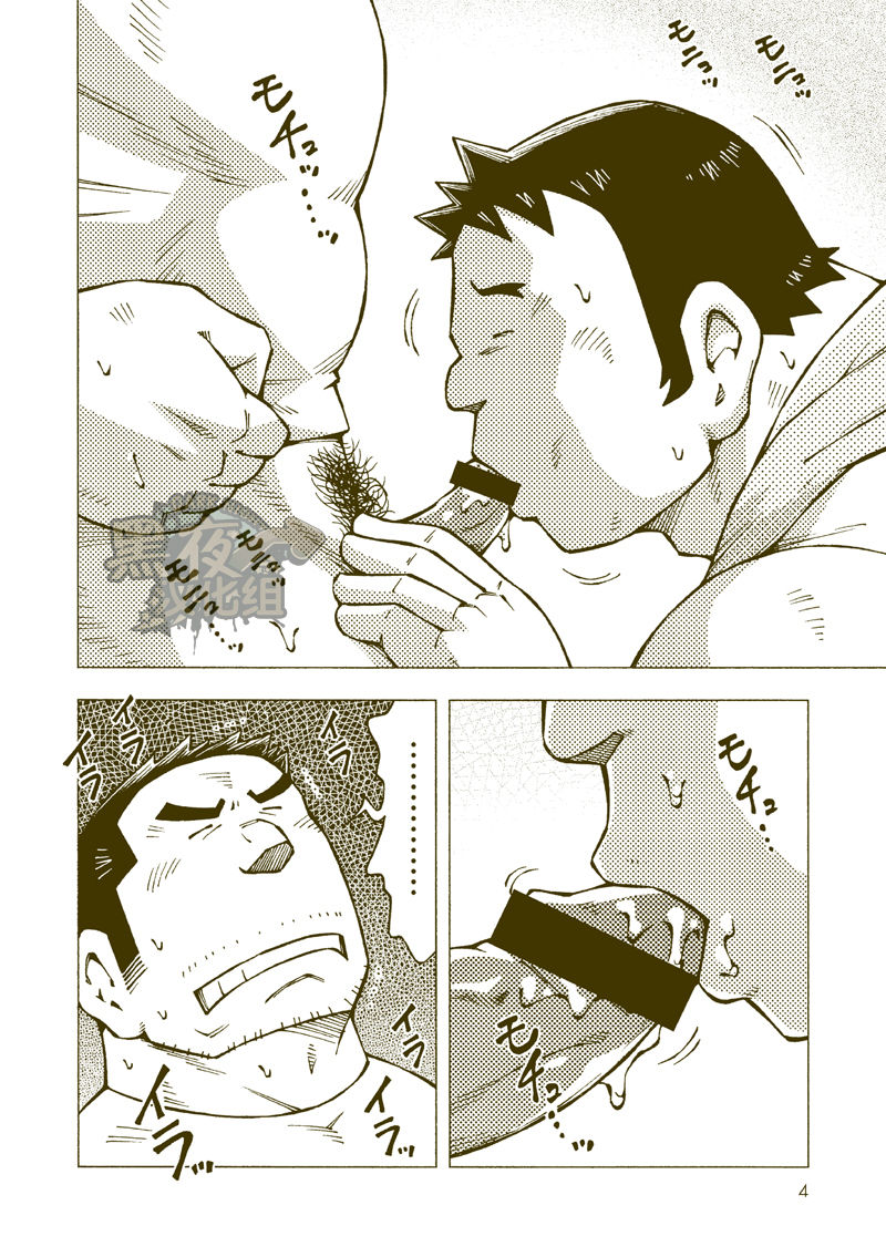 Tsuchikabe Yukiteru - Page 3