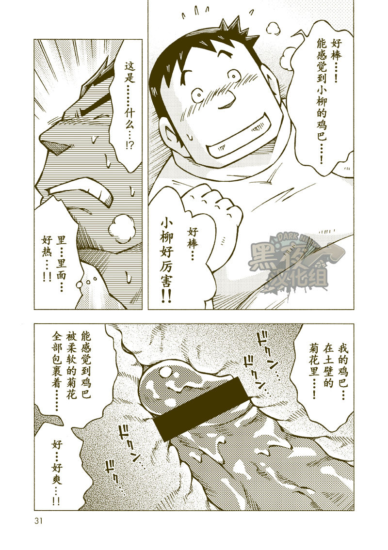 Tsuchikabe Yukiteru - Page 30