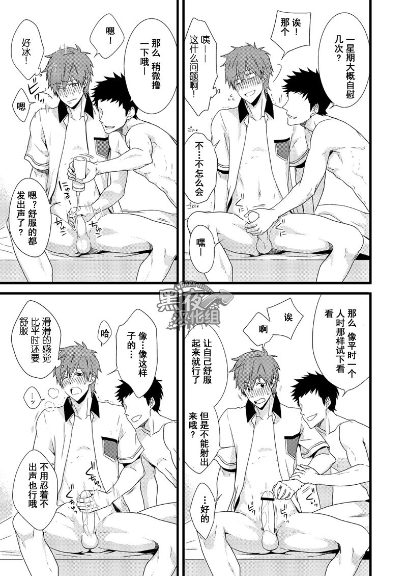 Uke Mako. | 受受真琴。 - Page 19