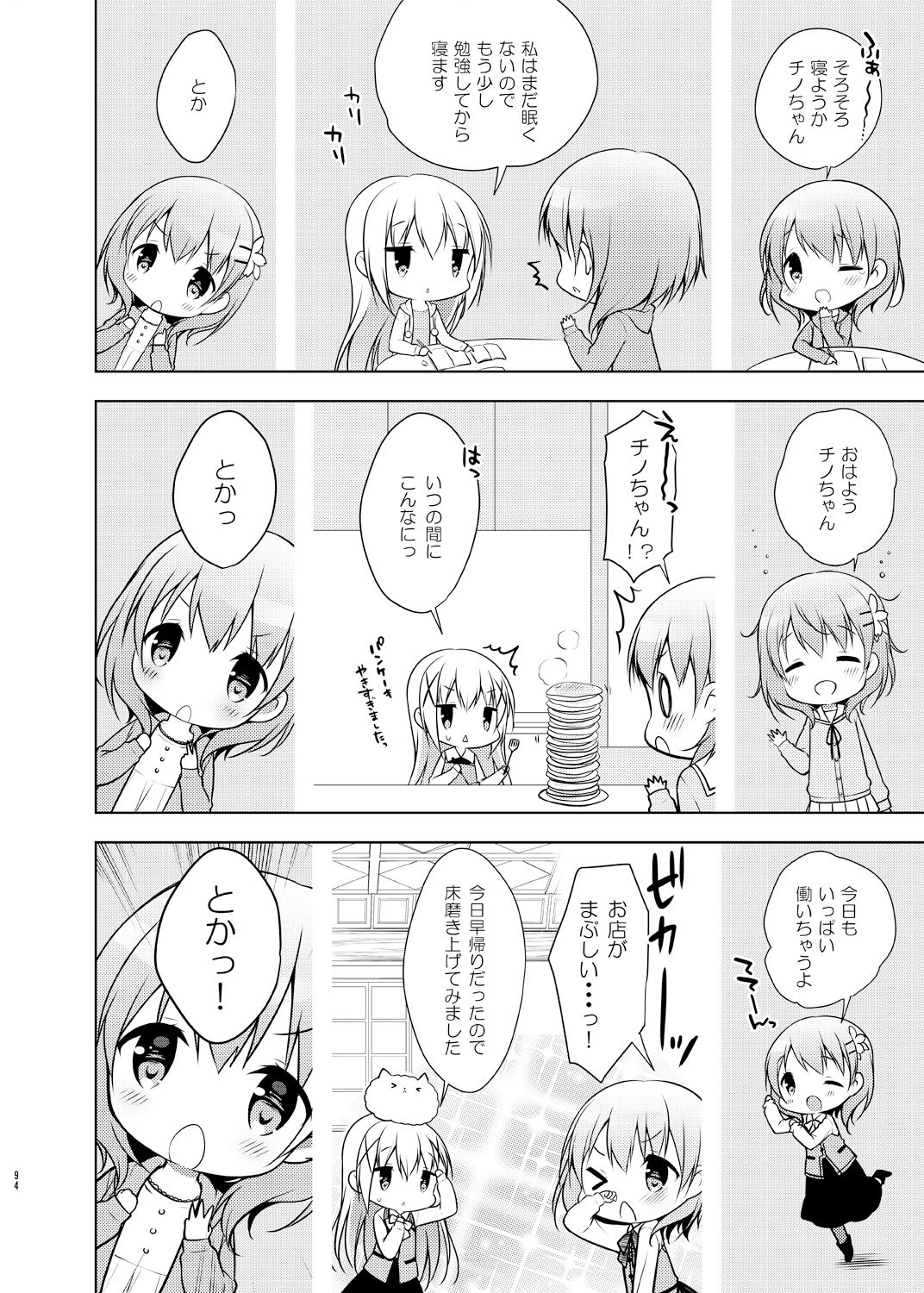 Usagi Box - Page 93