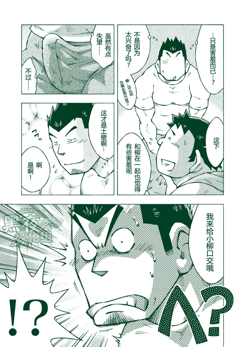 Ryuuichirou - Page 20