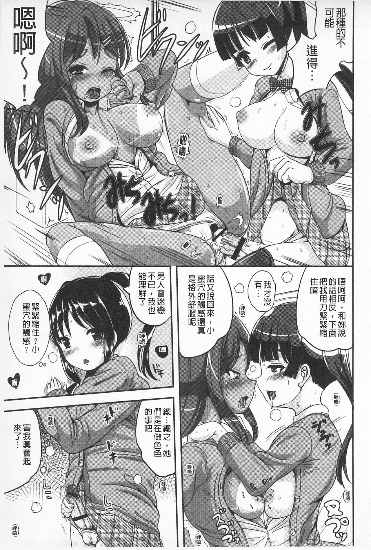 Tandeki Fetishism | 耽溺變態的戀物癖 - Page 159