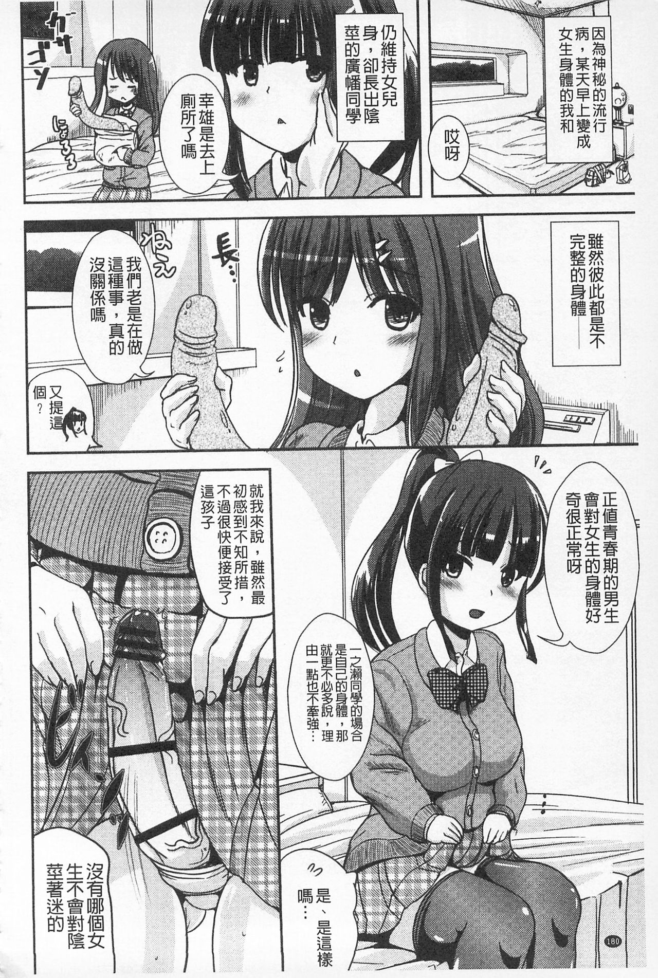 Tandeki Fetishism | 耽溺變態的戀物癖 - Page 182