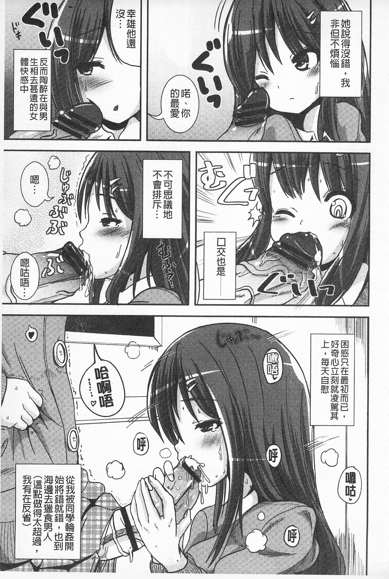 Tandeki Fetishism | 耽溺變態的戀物癖 - Page 183