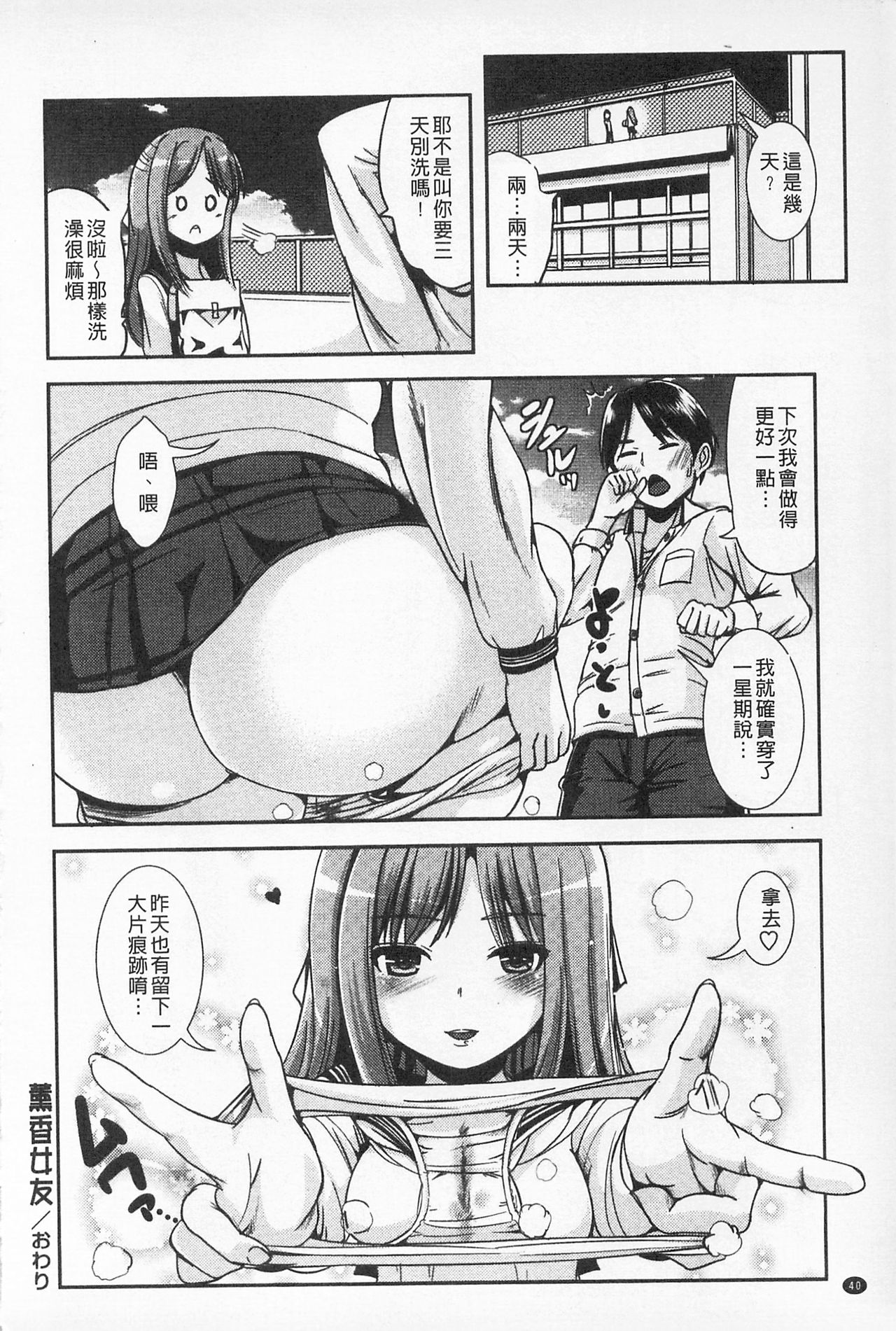 Tandeki Fetishism | 耽溺變態的戀物癖 - Page 42