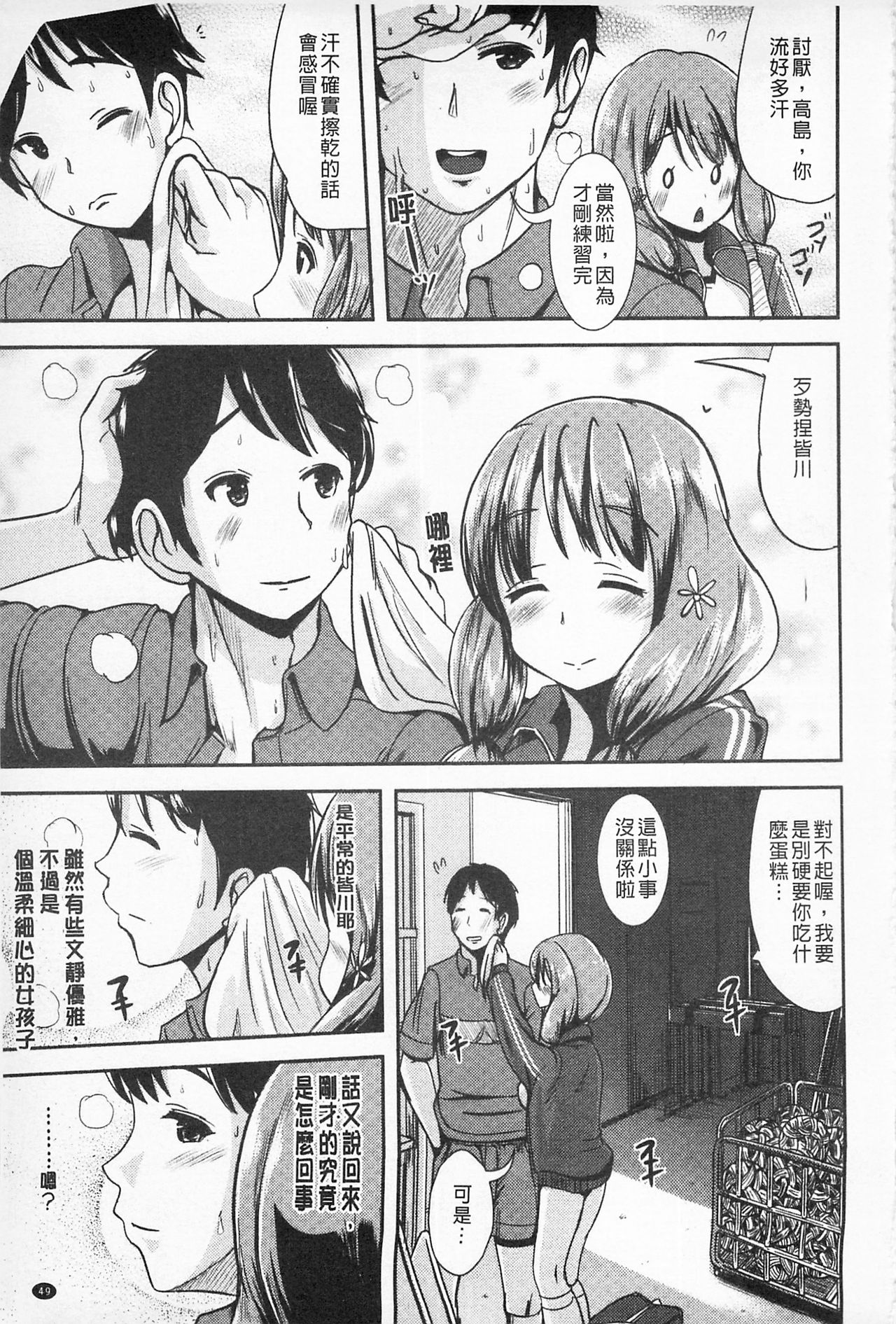 Tandeki Fetishism | 耽溺變態的戀物癖 - Page 51