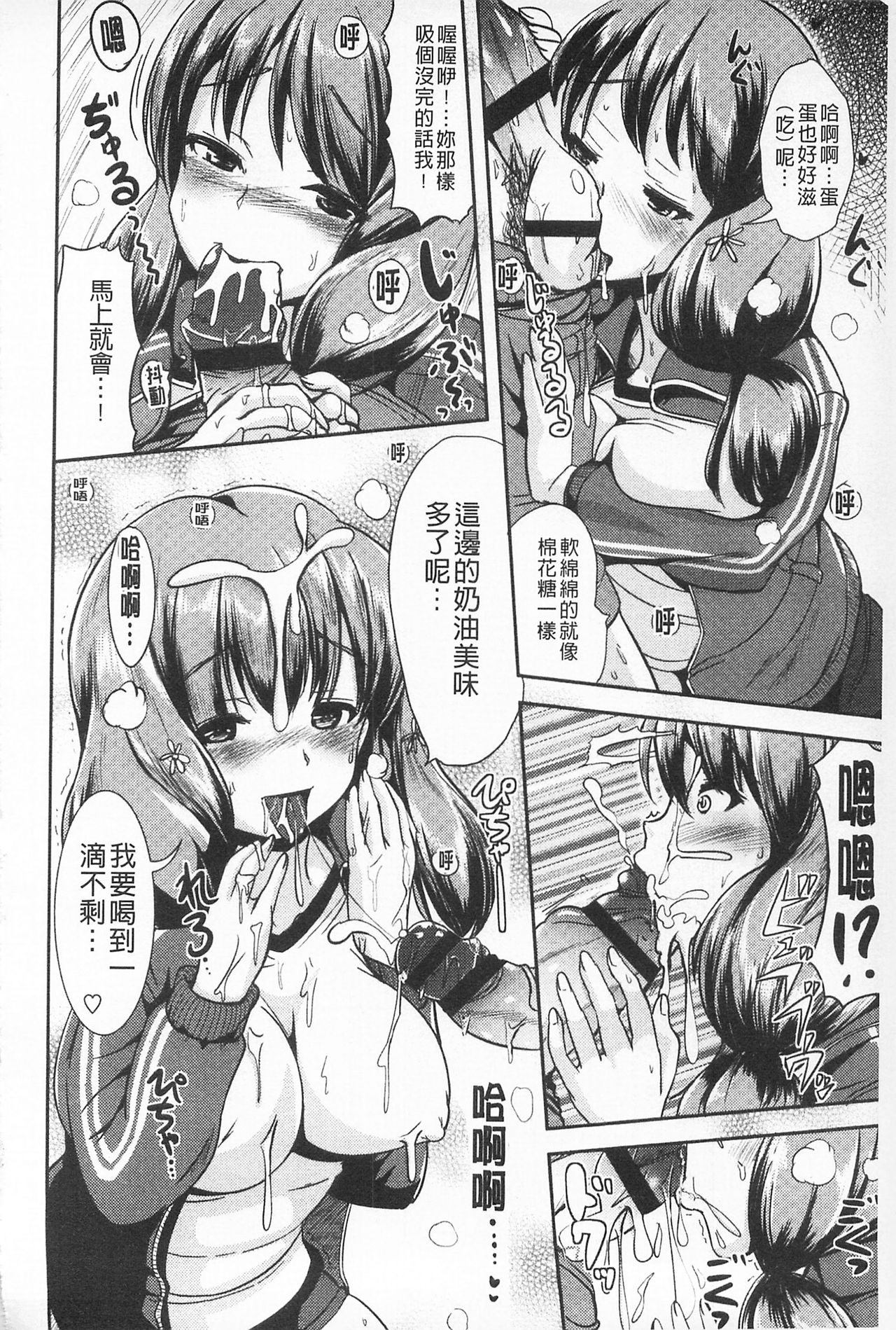 Tandeki Fetishism | 耽溺變態的戀物癖 - Page 56