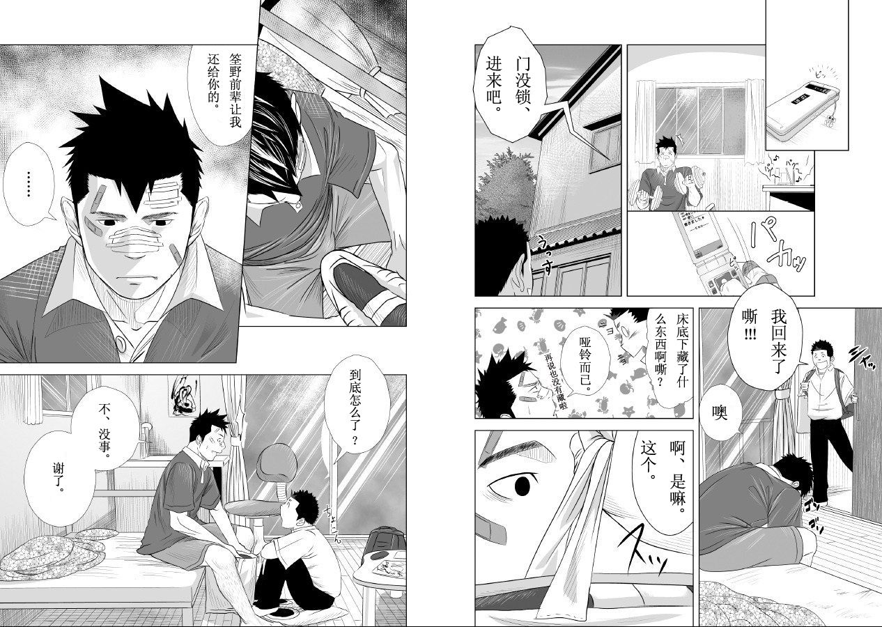 Itai Itai Itai. 2 | 痛痛痛 2 - Page 27