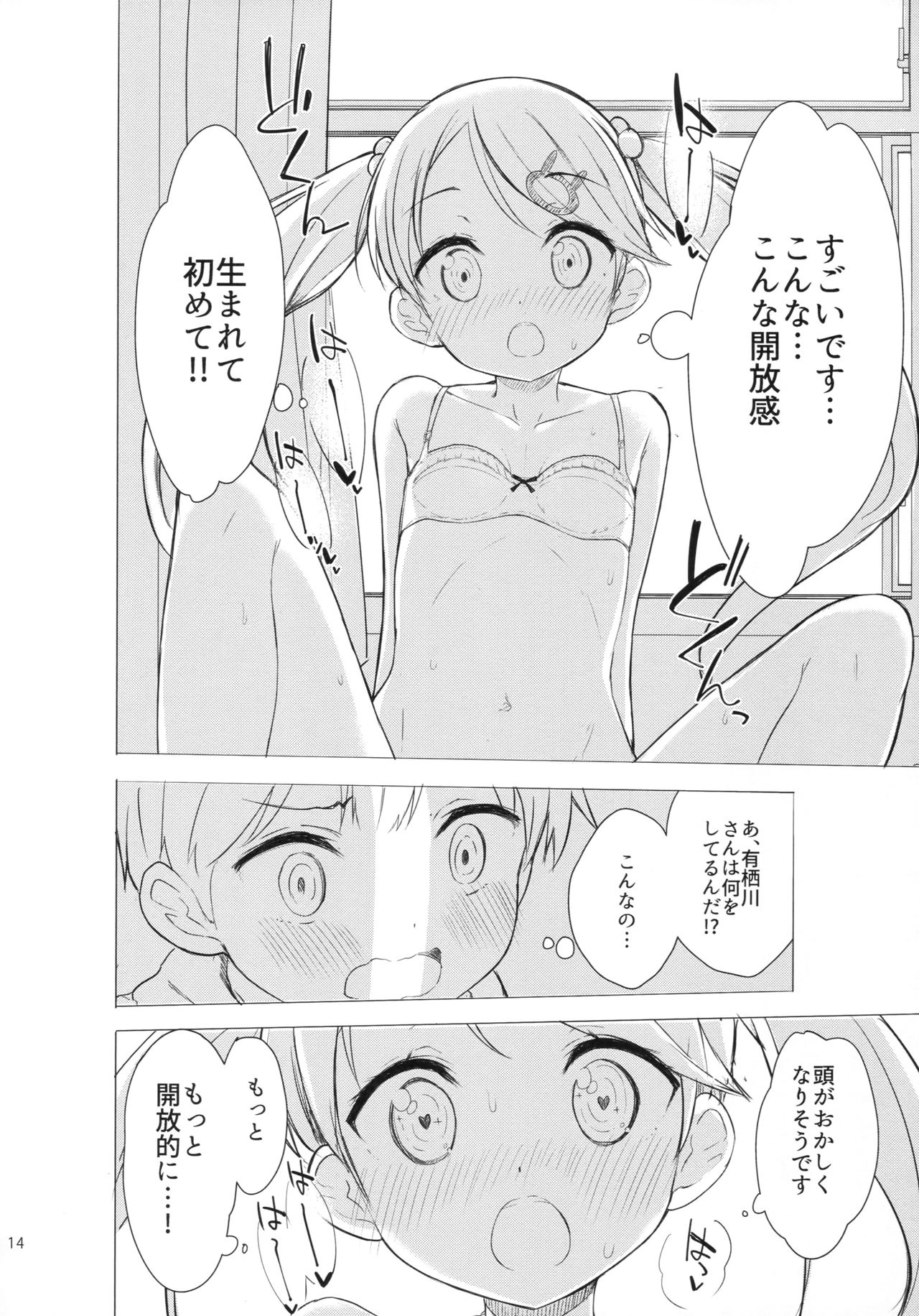 Chijojojo 1&2 - Page 13