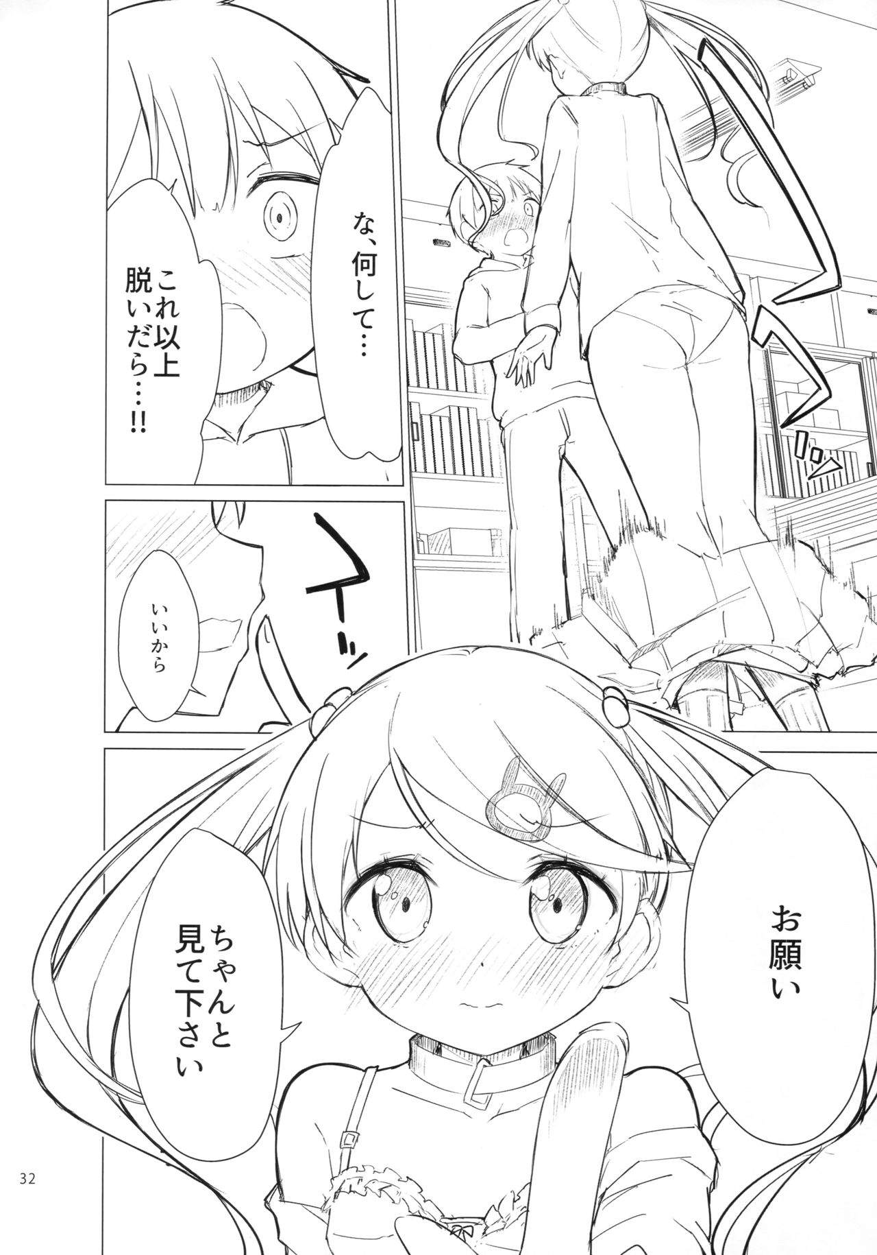 Chijojojo 1&2 - Page 31