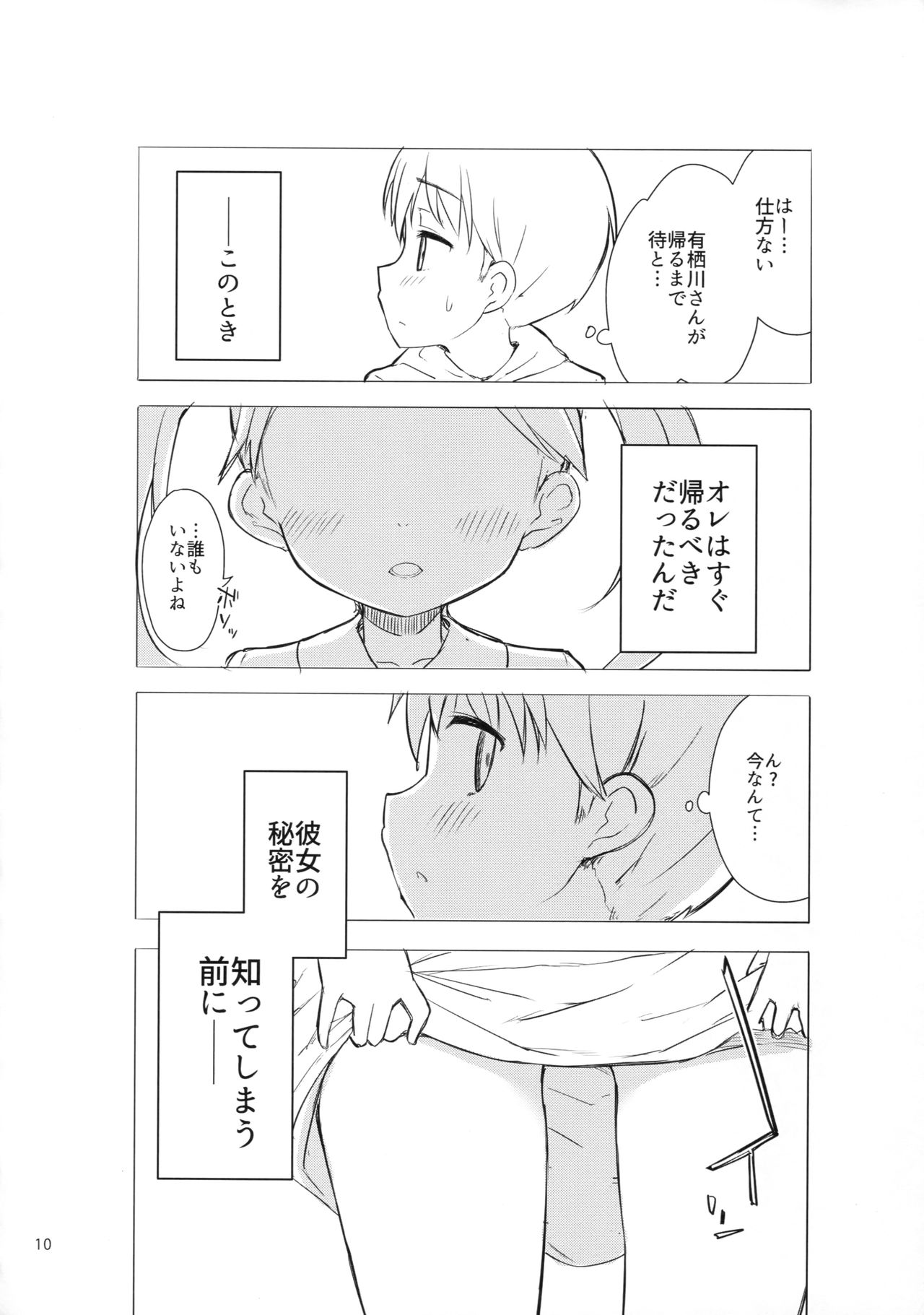 Chijojojo 1&2 - Page 9