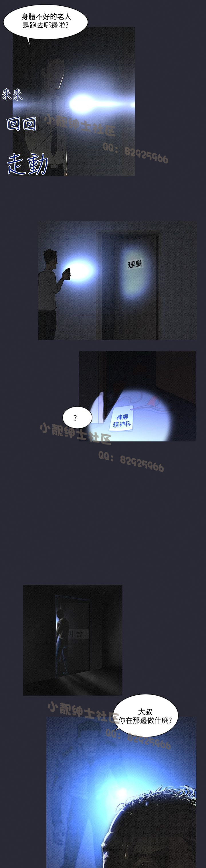 中文韩漫 禍亂 Ch.1-10 - Page 113