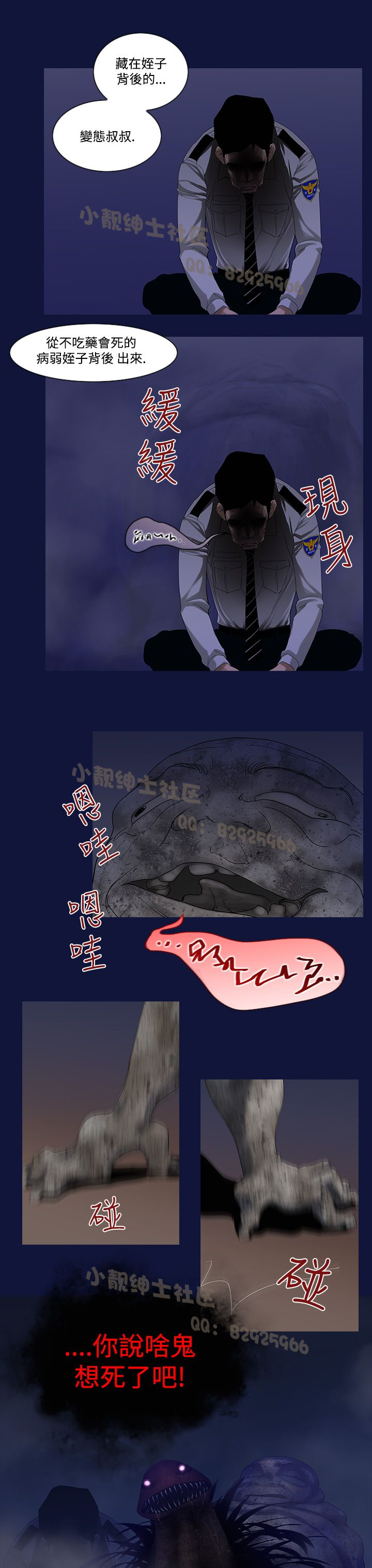 中文韩漫 禍亂 Ch.1-10 - Page 132