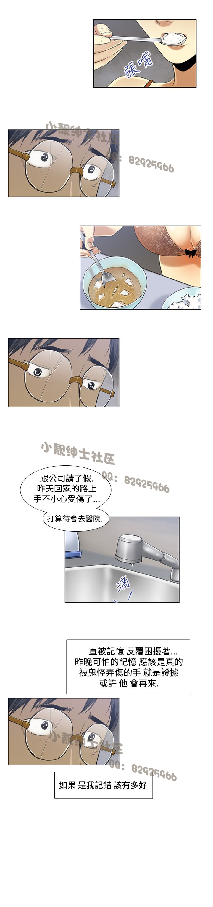 中文韩漫 禍亂 Ch.1-10 - Page 38