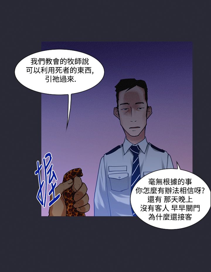 中文韩漫 禍亂 Ch.1-10 - Page 97