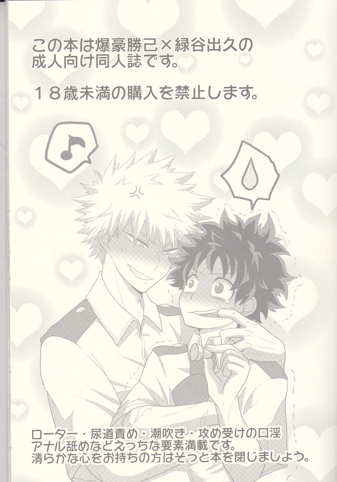 Kacchan! Ecchi, Hettakuso! - Page 2