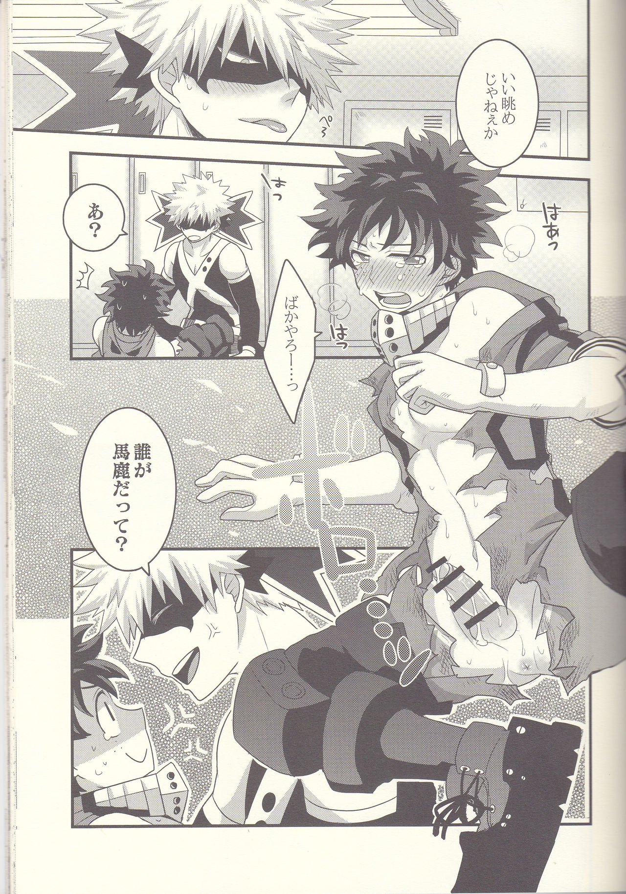 Kacchan! Ecchi, Hettakuso! - Page 26