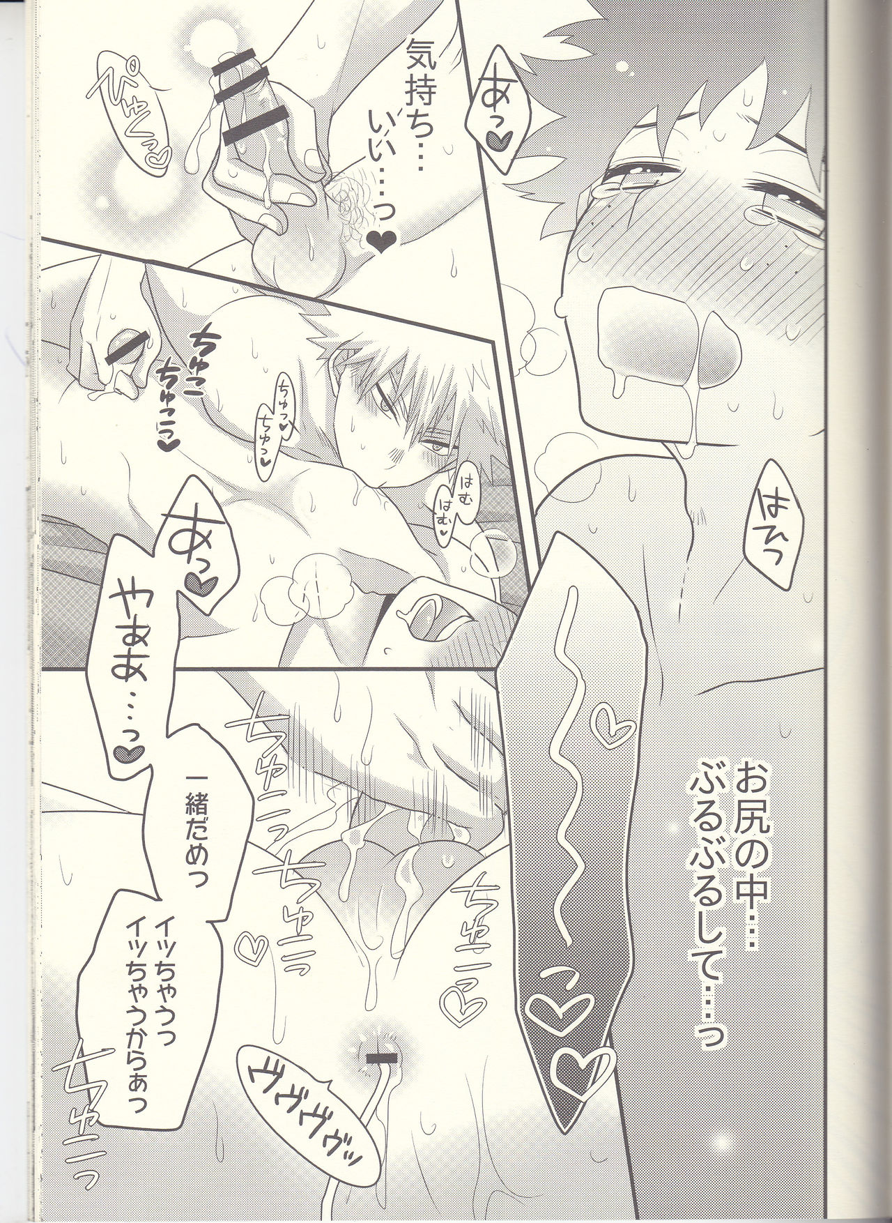 Kacchan! Ecchi, Hettakuso! - Page 34